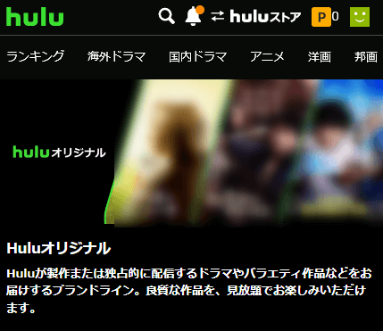 Huluのオリジナル番組