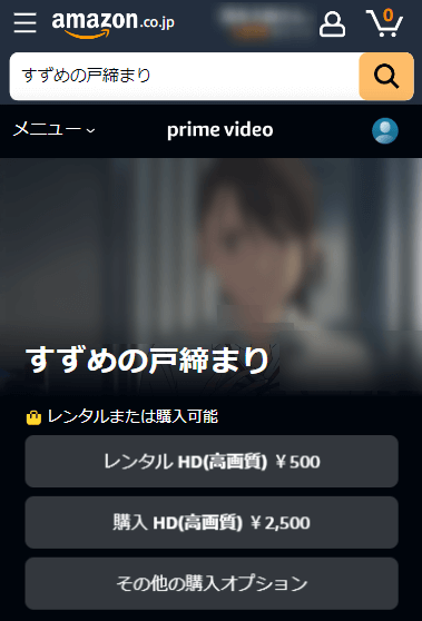 Prime Videoの『すずめの戸締まり』の配信画面